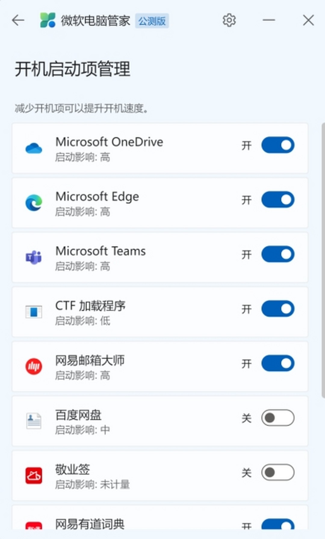 微软电脑管家v1.2.9.2