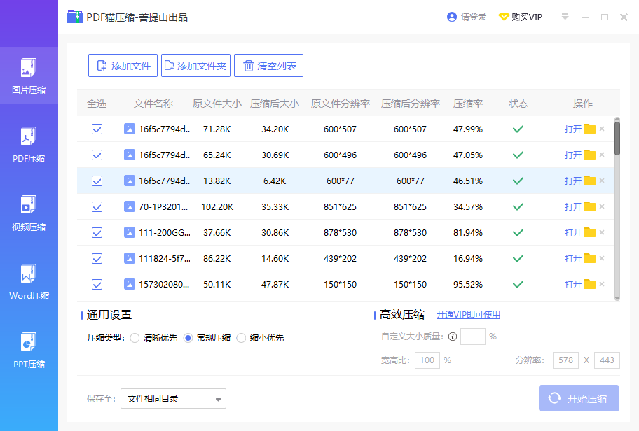 PDF猫压缩1.2