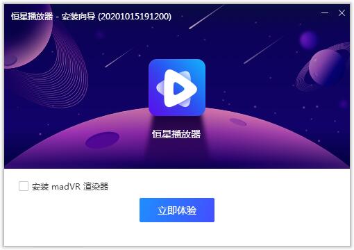 恒星播放器概念版