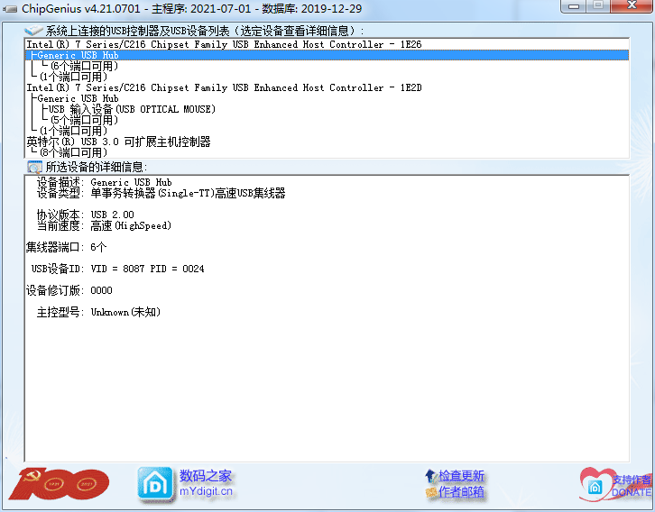 ChipGenius芯片精灵4.21.0701