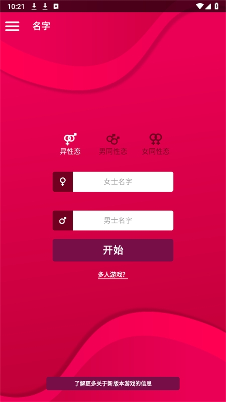 couplegame全解锁版