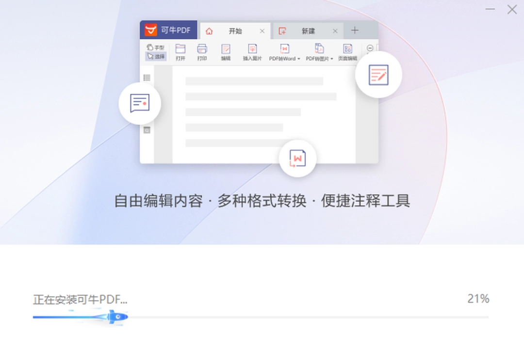 可牛PDF阅读器v2022.10.12