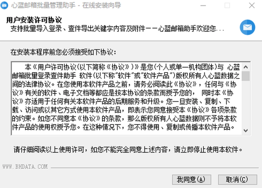 心蓝批量邮件管理助手v1.0.0.116