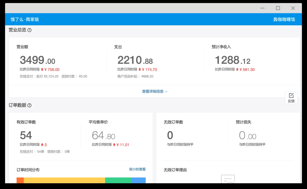 饿了么商家版32位6.1.3