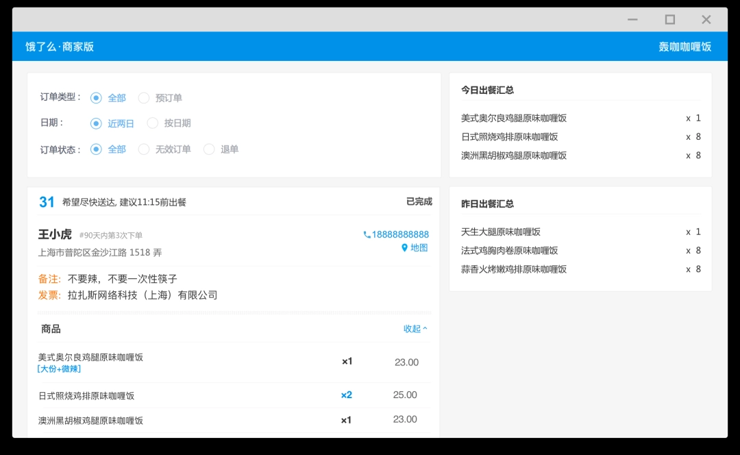 饿了么商家版32位6.1.3