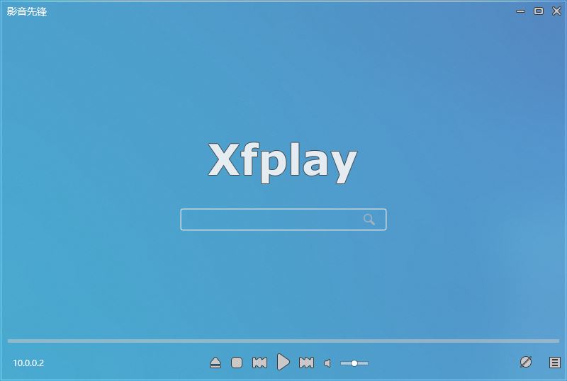 影音先锋精简版