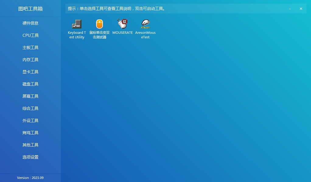 图吧工具箱普通版