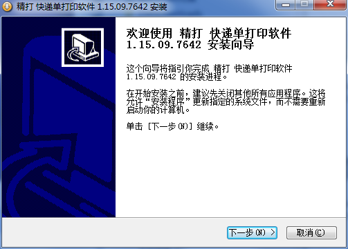 精打快递单打印软件客户端v1.15.09.7650