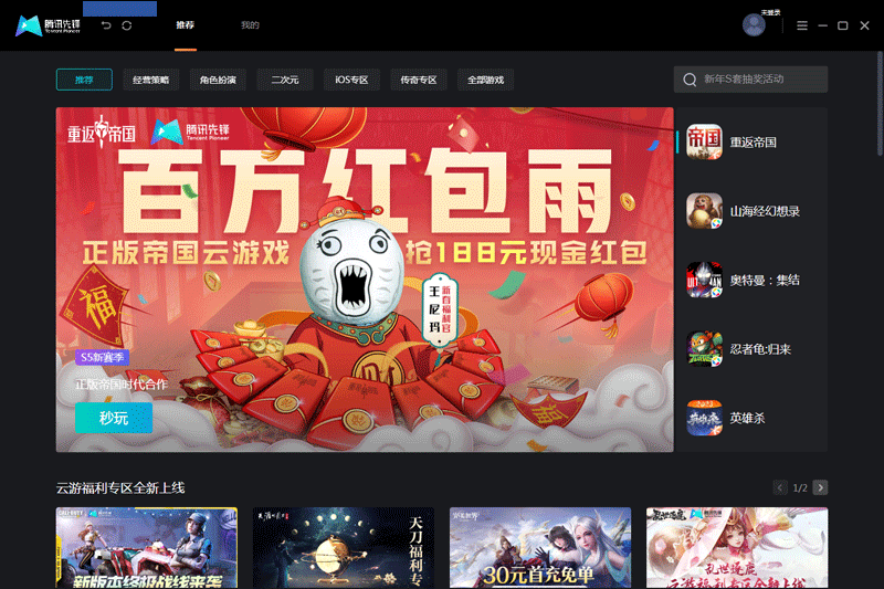 腾讯先锋v1.1.14.10377