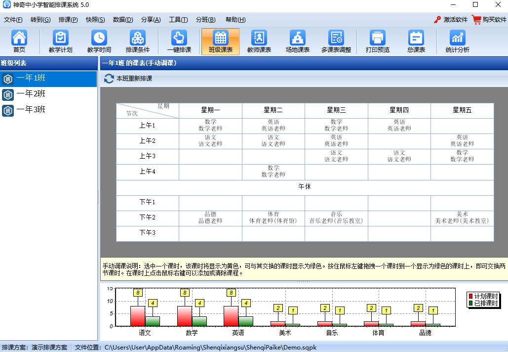 神奇中小学智能排课系统电脑版