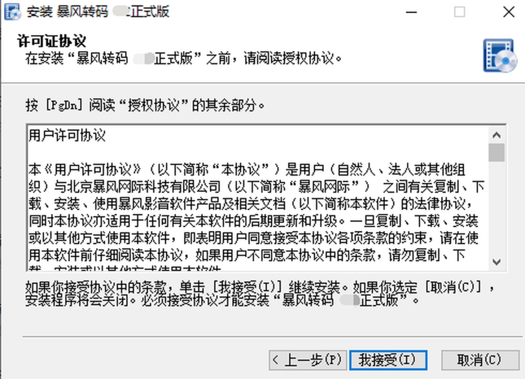 暴风转码64位1.2.0.7