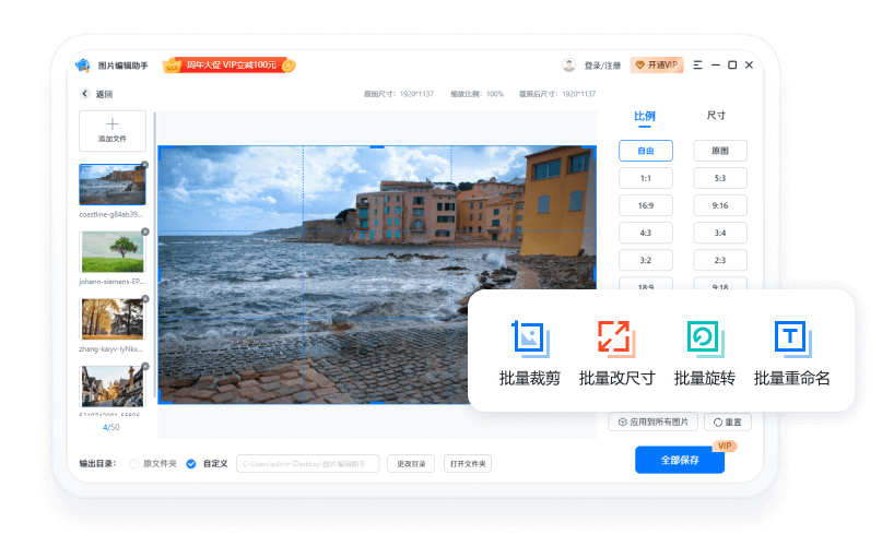 图片编辑助手官网版