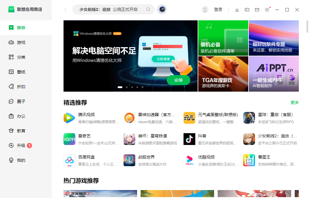 联想应用商店最新版