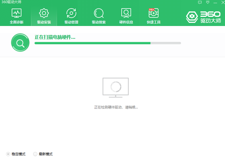 360驱动大师32位2.0.0