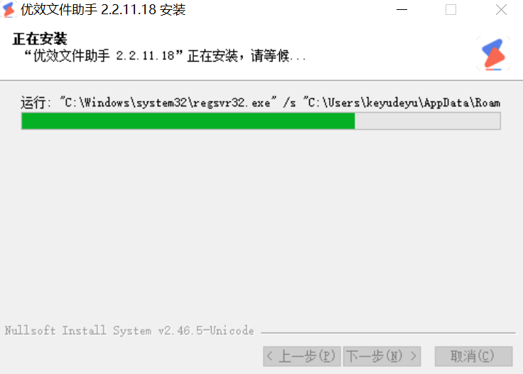 优效文件助手v2.2.11.18