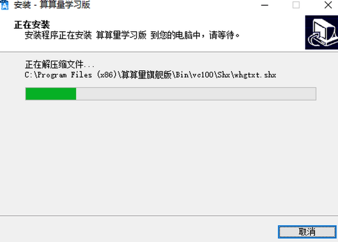 算算量v1.9.32