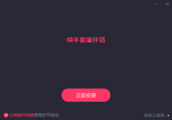 快手直播伴侣v4.33.0.1662