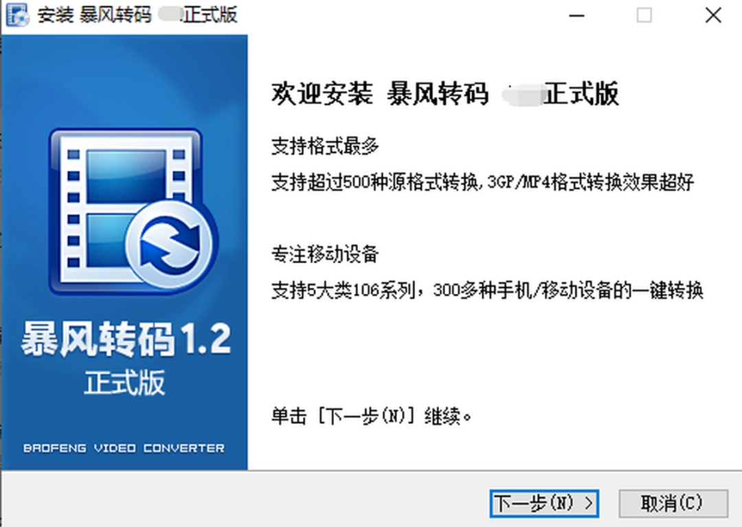 暴风转码32位1.2.0.7