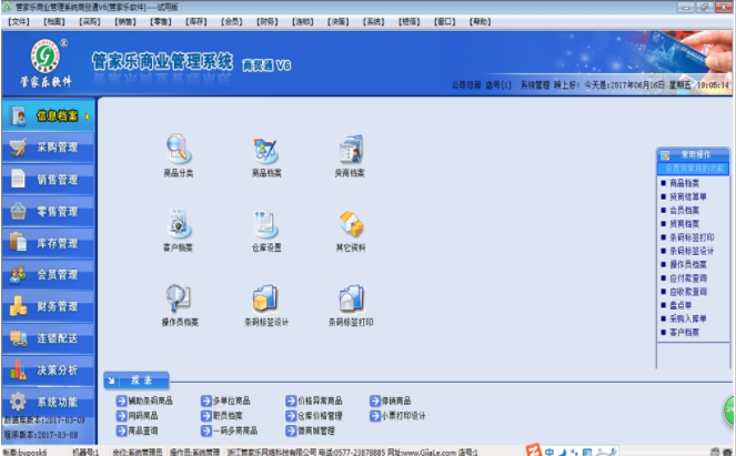管家乐商业管理系统商贸通1.0.0.1