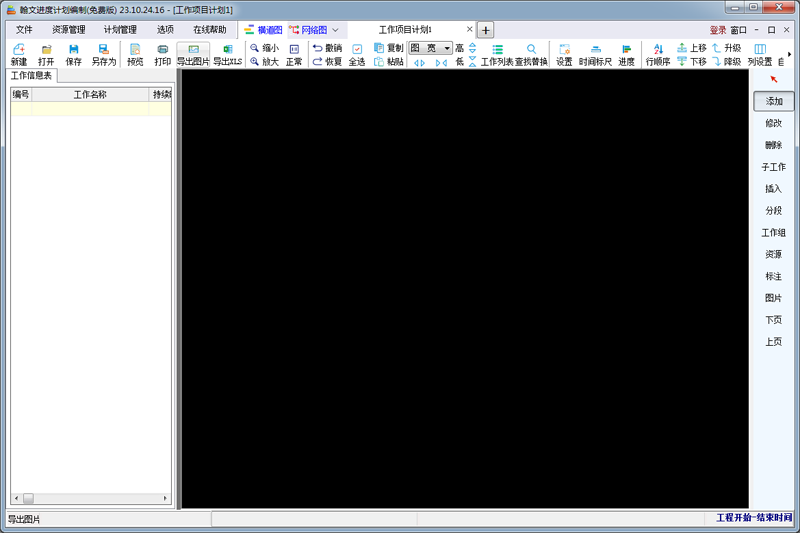 翰文进度计划软件64位23.10.24.16