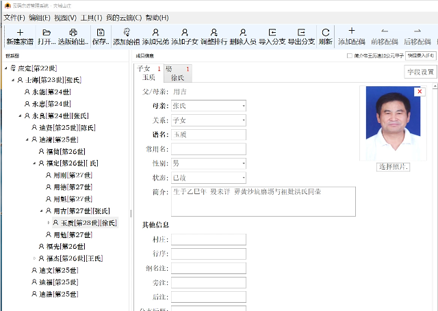 云码宗谱管理系统5.3.158.0