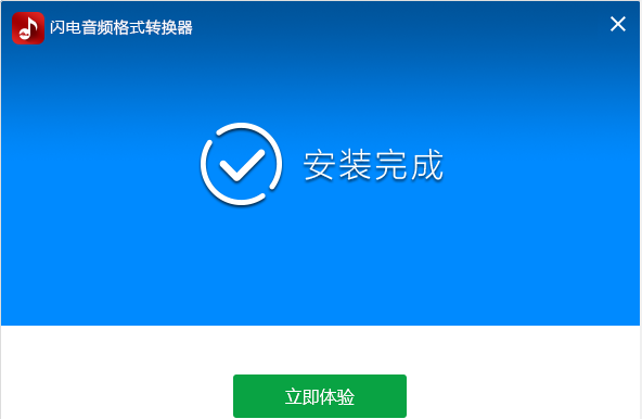 闪电音频格式转换器专业版