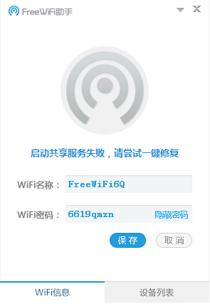 FreeWifi助手v1.1.525.1