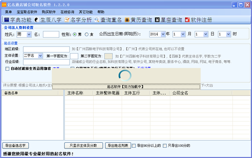 亿名通店铺公司取名软件v1.2.2.0
