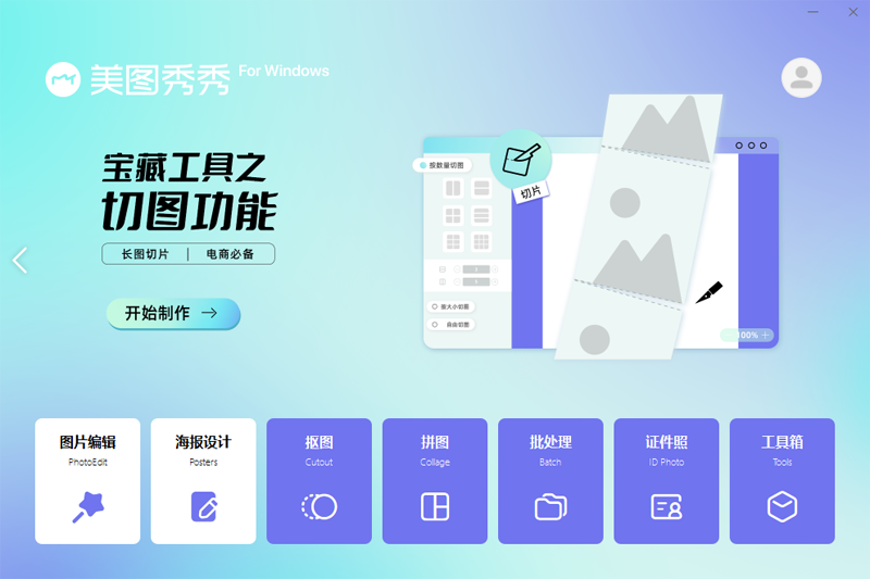 美图秀秀v7.2.1.2