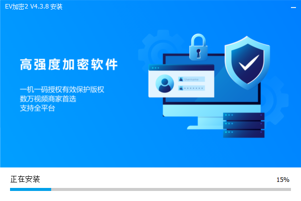 EV加密v4.3.8