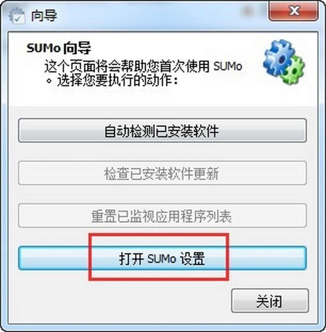 SUMo软件更新工具v5.17.7.539