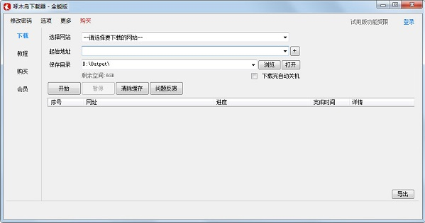 啄木鸟下载器32位2023.10.08