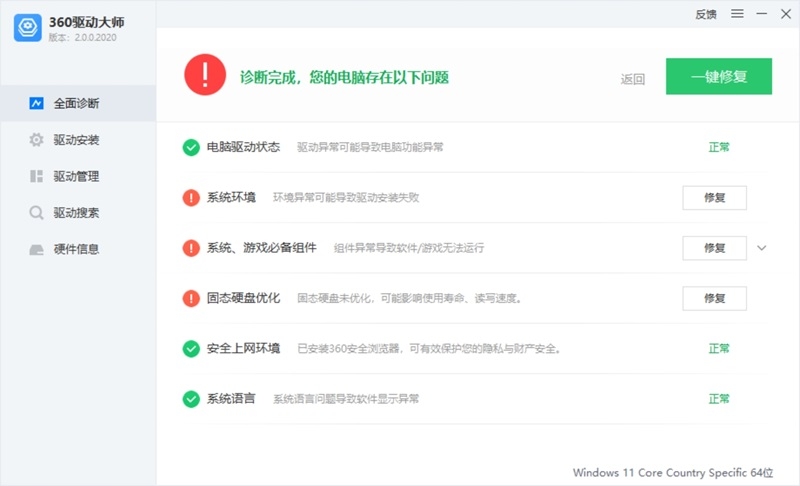 360驱动大师完整版