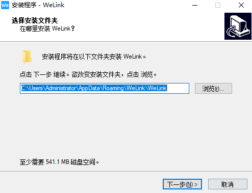 华为云WeLinkv7.5.24