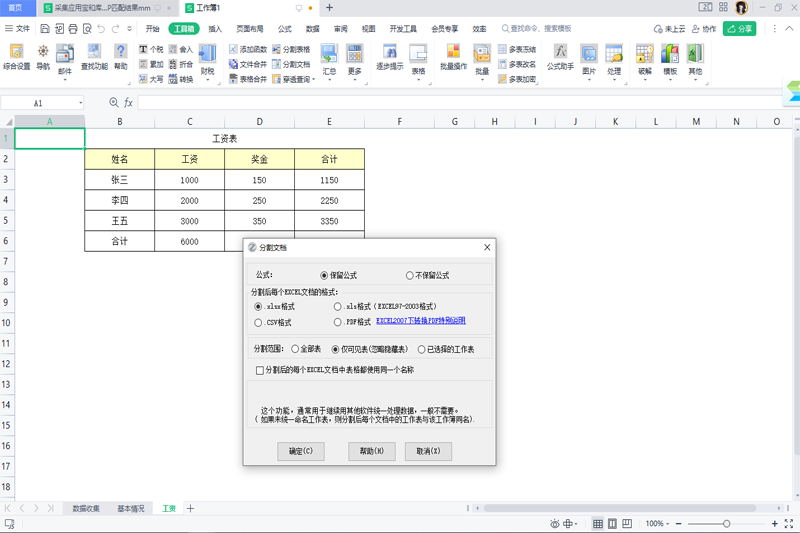 EXCEL必备工具箱64位18.12