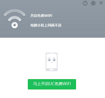 UC免费WiFi64位1.2.0.715