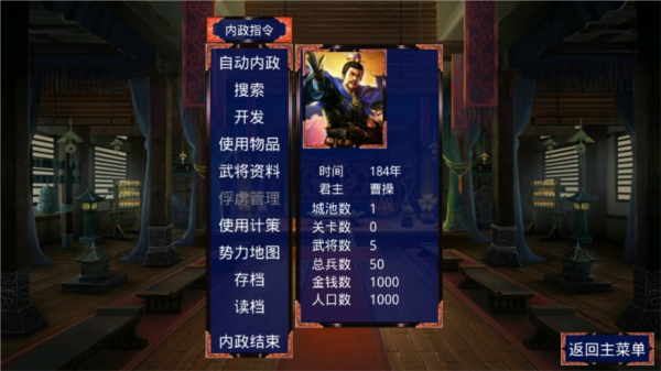 三国战争传游戏图片10