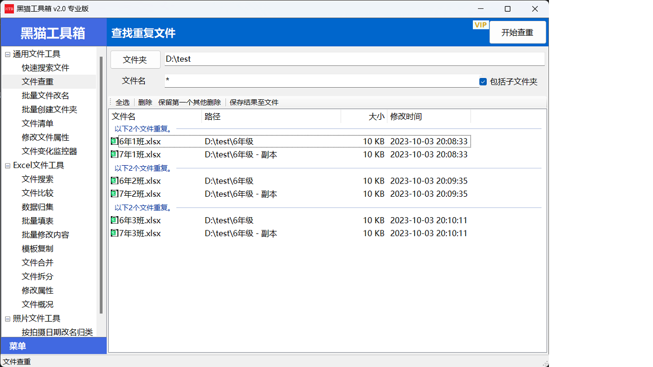 黑猫工具箱64位2.2.7