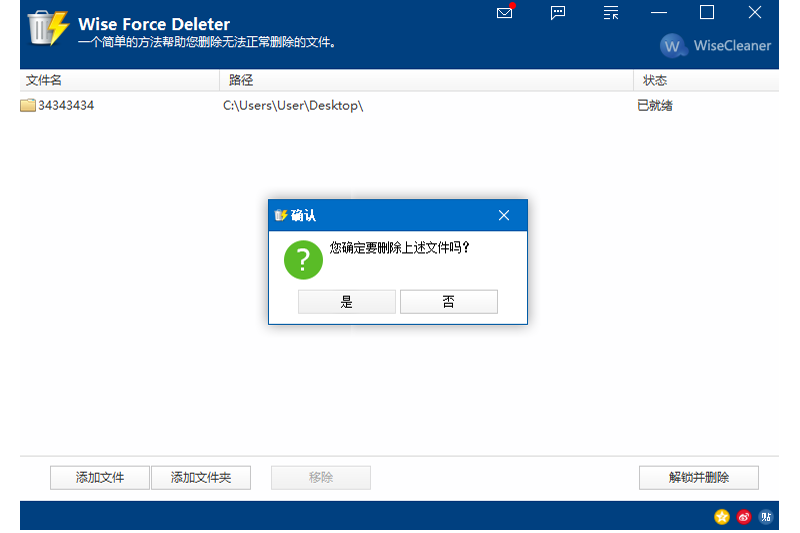 Wise Force Deleter64位1.5.4.55