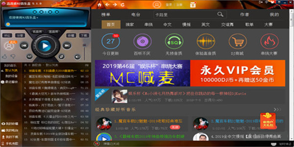 高音质DJ音乐盒v6.5.6
