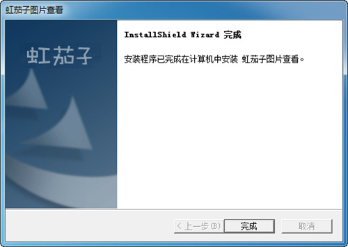 虹茄子图片查看32位4.1.100.1332