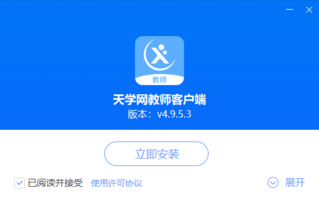 天学网教师端v5.2.0