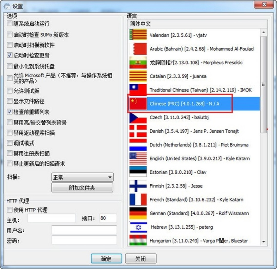 SUMo软件更新工具v5.17.7.539
