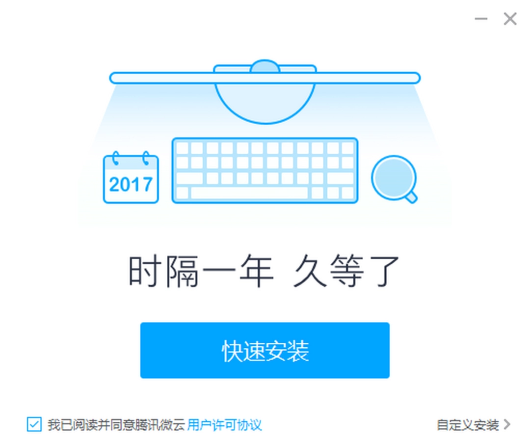 微云同步助手v3.0.0.629