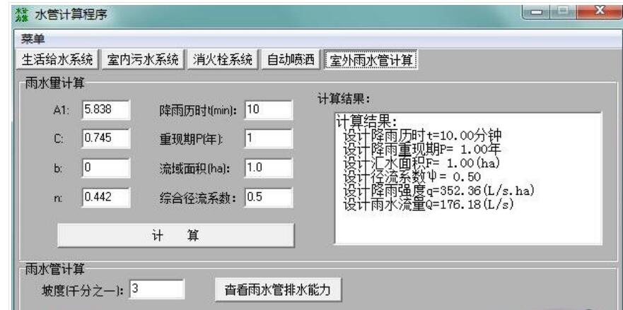 水管计算程序v1.0