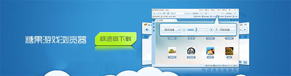 糖果游戏浏览器极速版v1.10