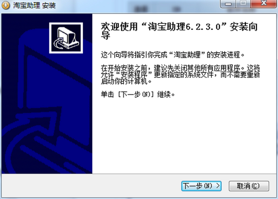 淘宝助理天猫版v6.2.3.0