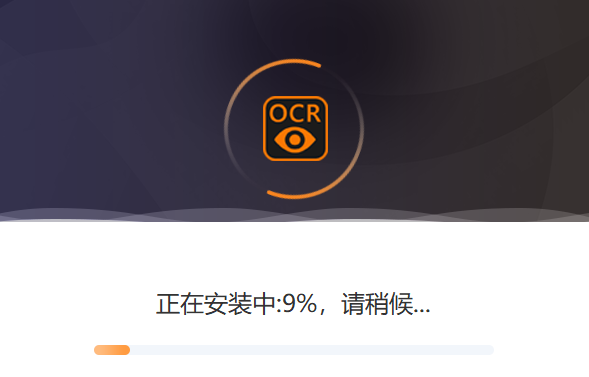 捷速ocr文字识别软件v7.5.8.3