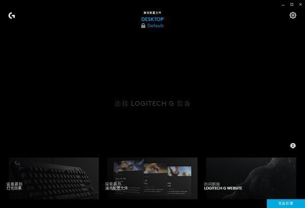 Logitech G HUB32位2024.3.3733.0