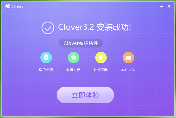 四叶草Clover